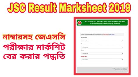 JSC Marksheet 2019 .